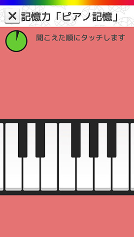 ピアノ記憶アプリサンプル画面