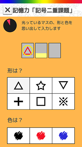 記号二重課題アプリサンプル画面