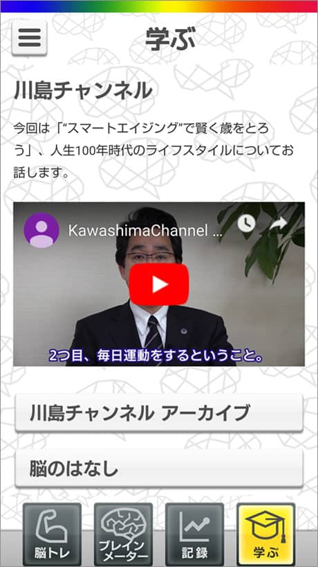 「川島チャンネル」の画面例
